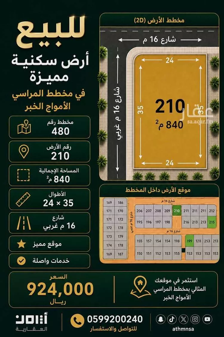 Land for Sale in Al Khobar Al Amwaj