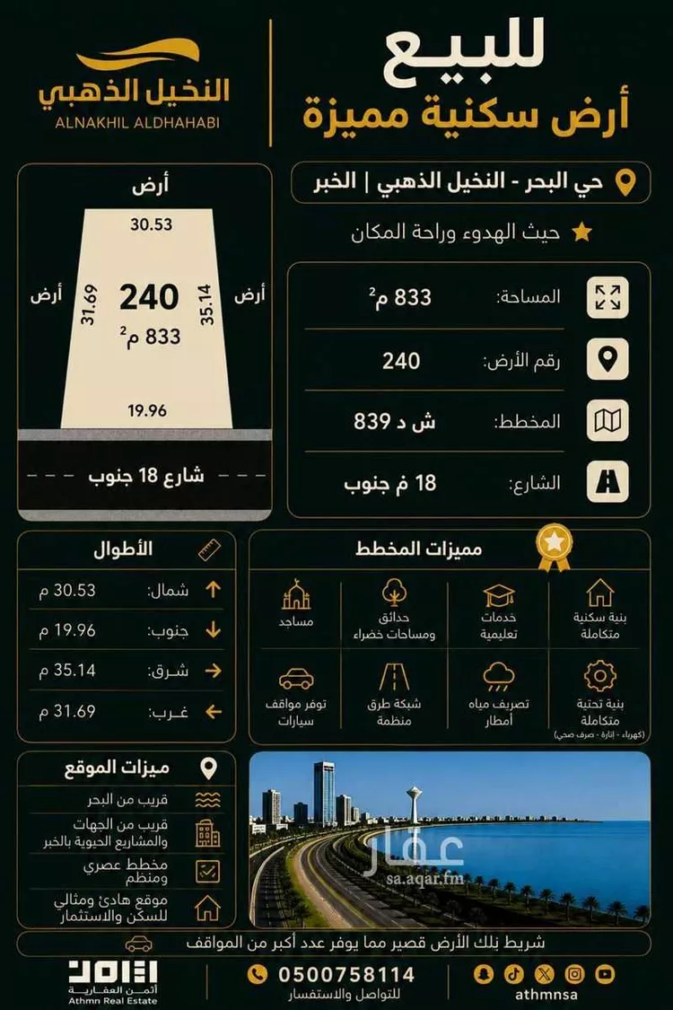 أرض للبيع في شارع التوفيق, حي البحر, مدينة الخبر, المنطقة الشرقية