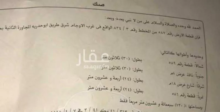 أرض للبيع في حي النهضة, مدينة القطيف, المنطقة الشرقية