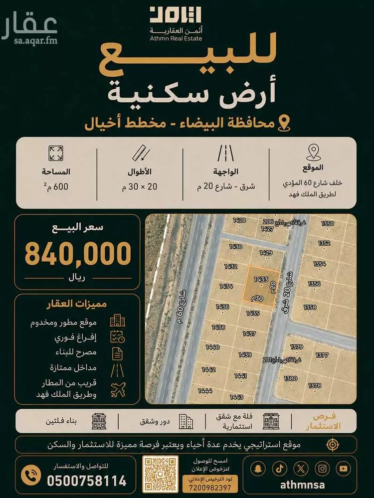 أرض للبيع في شارع انس بن أرقم, حي المطار, مدينة الدمام, المنطقة الشرقية