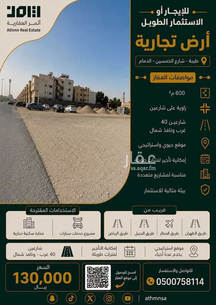 Land for Rent in Dammam Taiba