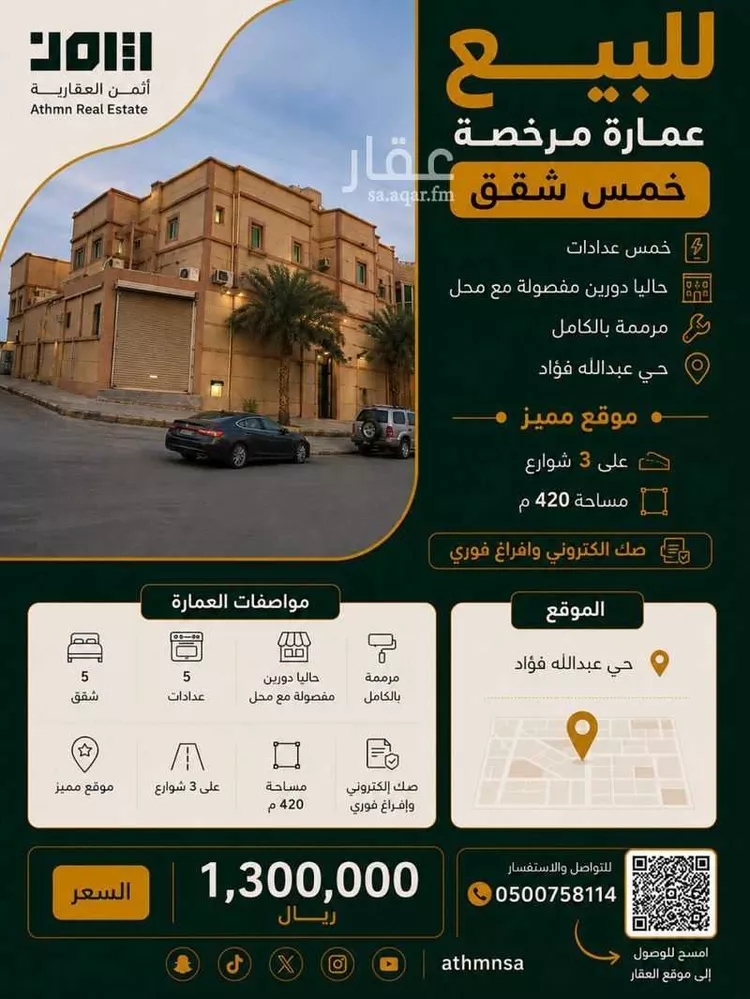 عمارة للبيع في شارع البدائع, حي عبدالله فؤاد, مدينة الدمام, المنطقة الشرقية