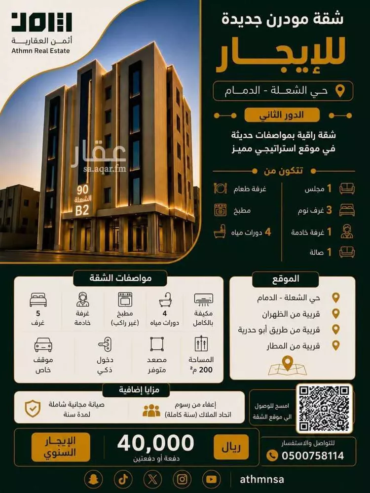 شقة للإيجار في شارع أنس بن مالك, حي الشعلة, مدينة الدمام, المنطقة الشرقية