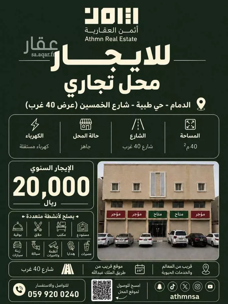 محل للإيجار في حي طيبة, مدينة الدمام, المنطقة الشرقية