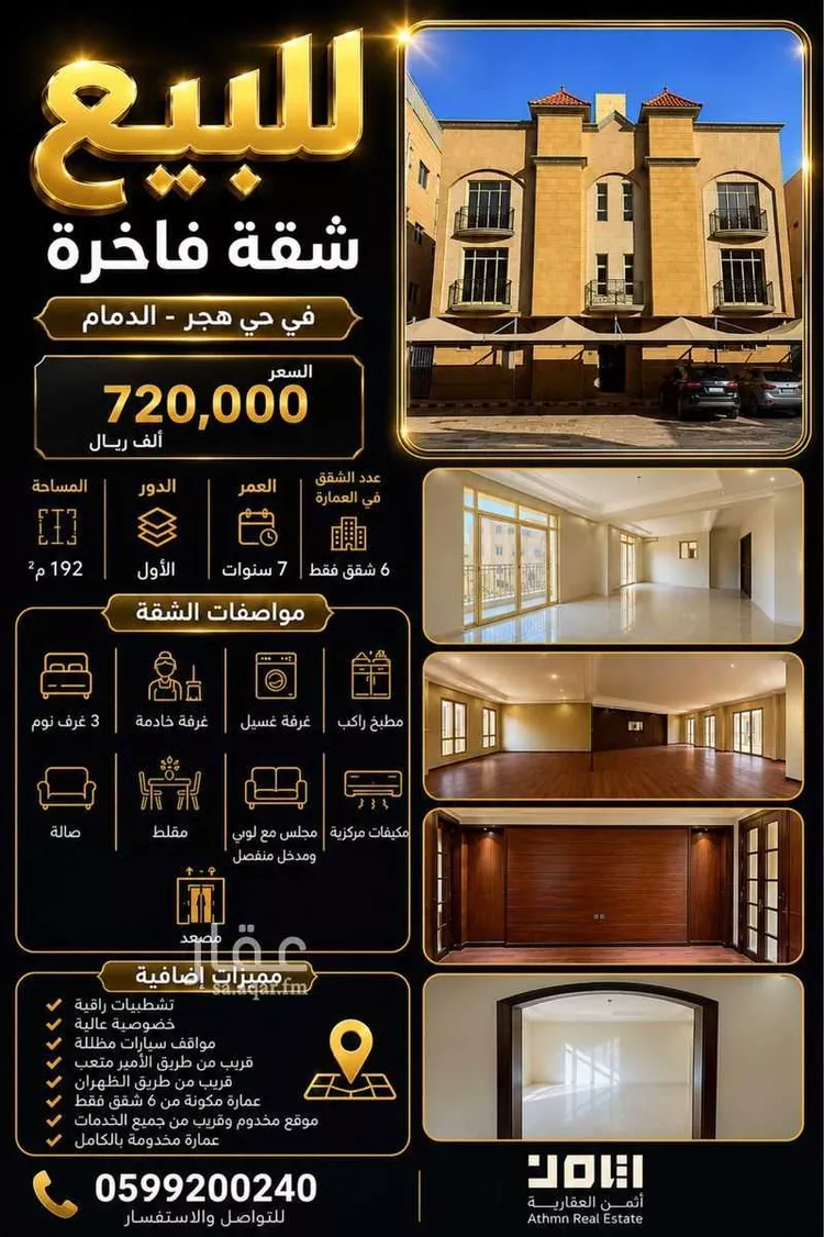 Apartment for Sale in Dhahran Hajar