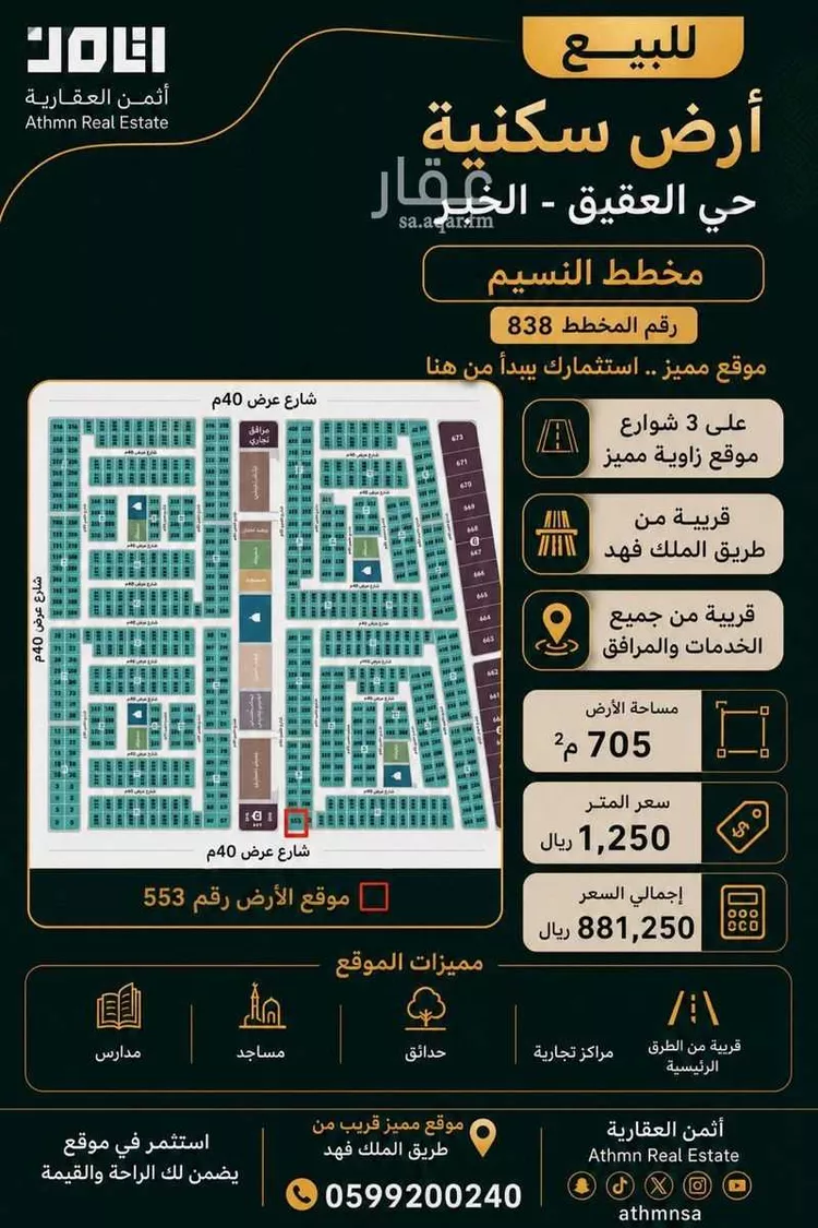 أرض للبيع في حي العقيق, مدينة الخبر, المنطقة الشرقية