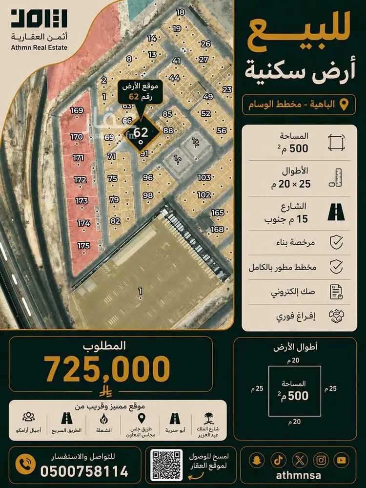 أرض للبيع في حي الوسام, مدينة الظهران, المنطقة الشرقية