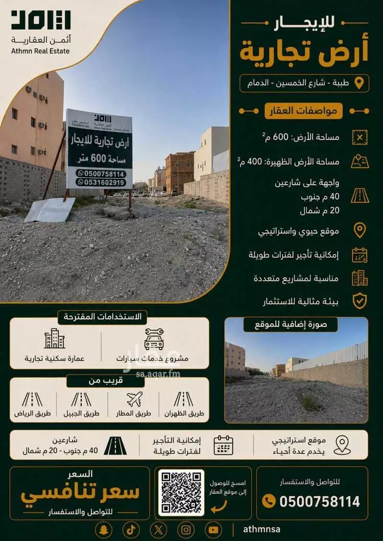 أرض للإيجار في شارع الامام محمد بن عبد الوهاب, حي طيبة, مدينة الدمام, المنطقة الشرقية