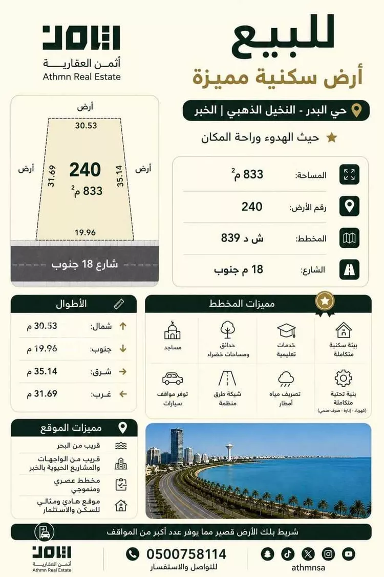 أرض للبيع في شارع التوفيق, حي البحر, مدينة الخبر, المنطقة الشرقية