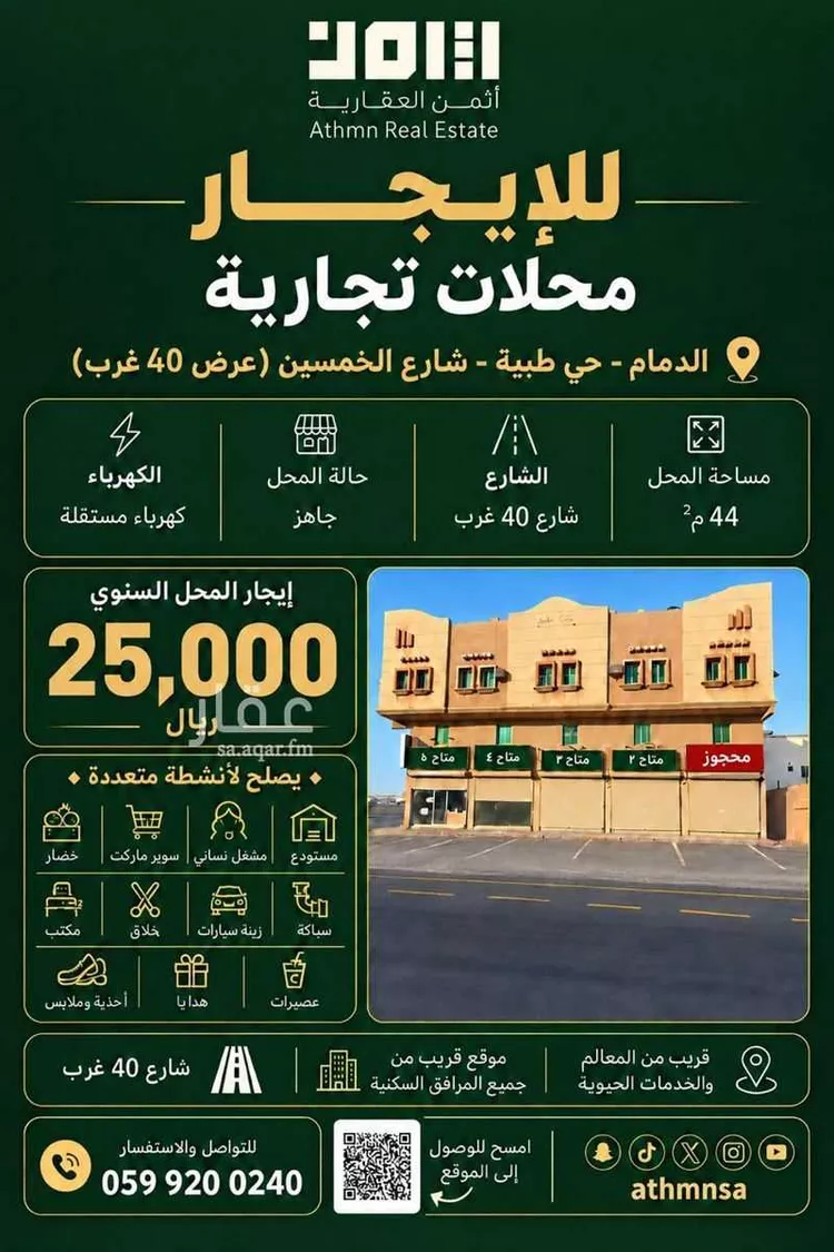 Shop for Rent in Dammam Taiba