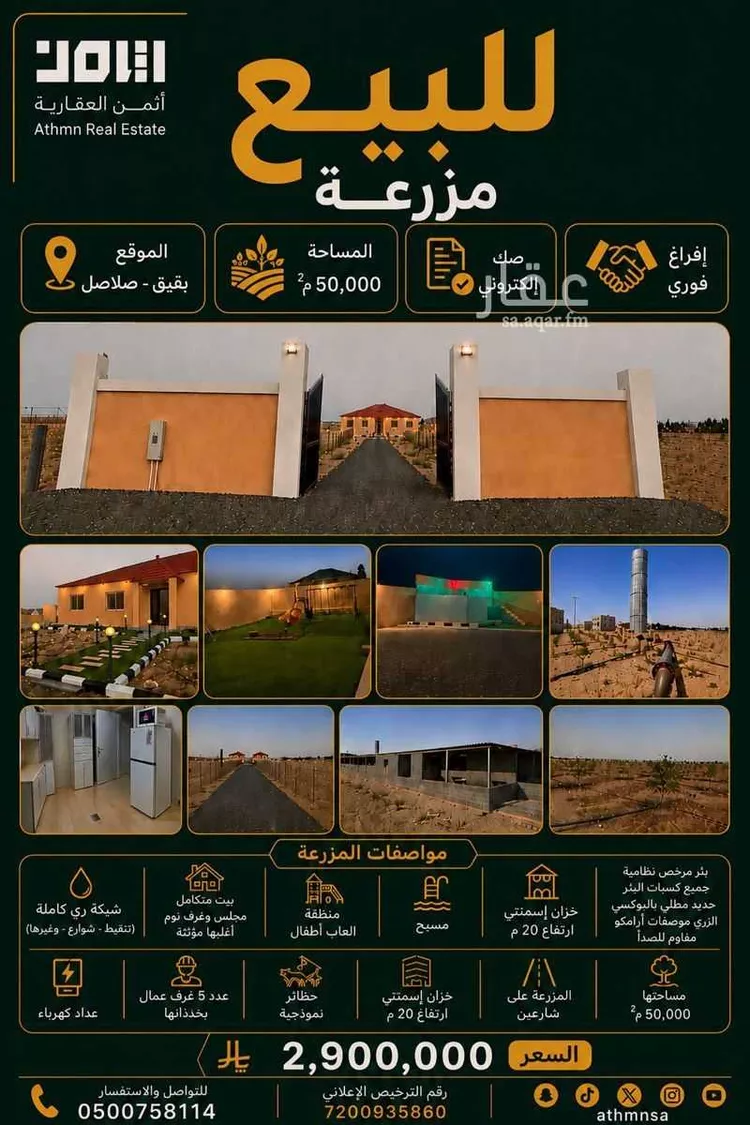 مزرعة للبيع في حي الرافعيه, مدينة الرافعيه, المنطقة الشرقية