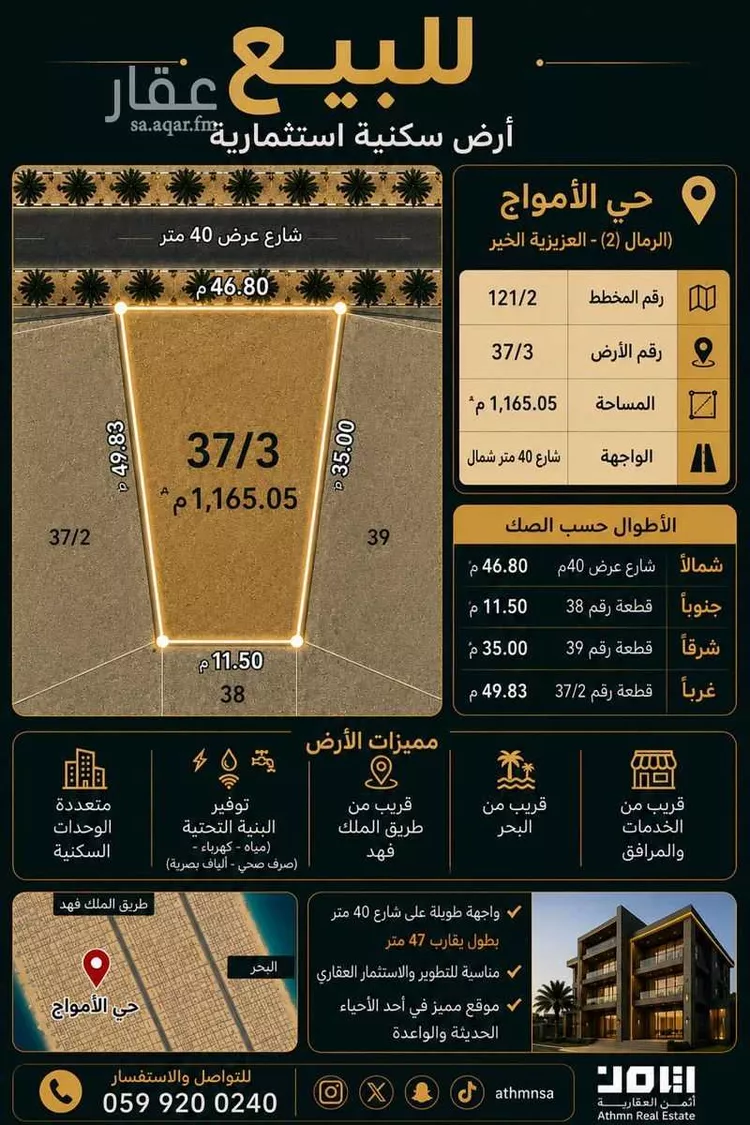 Land for Sale in Al Khobar Al Amwaj