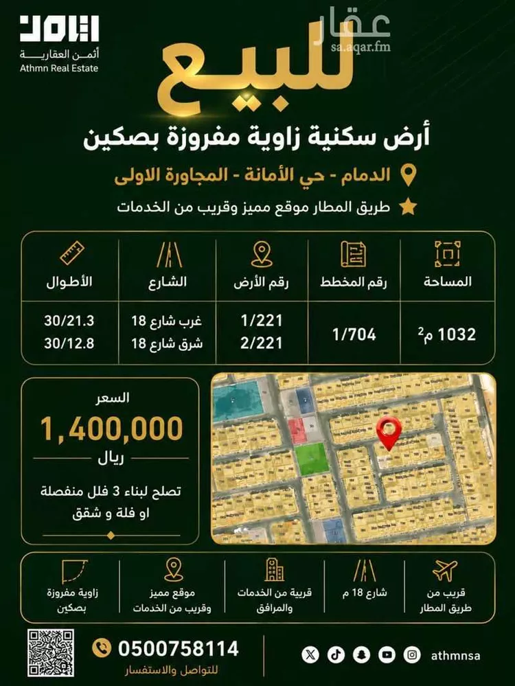 Land for Sale in Dammam Al Amanah