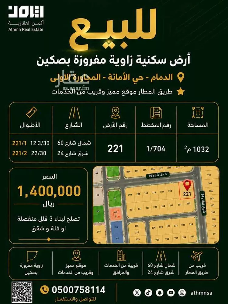 أرض للبيع في شارع رقيقة بنت ثابت, حي الأمانة, مدينة الدمام, المنطقة الشرقية
