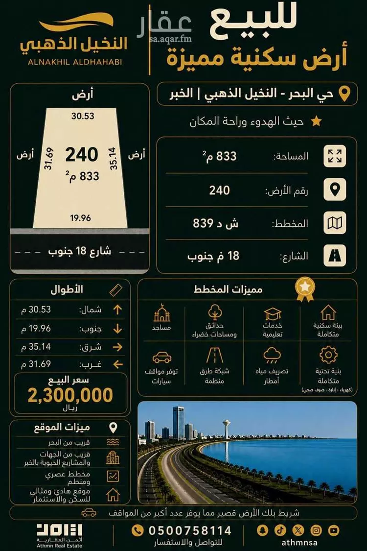 أرض للبيع في شارع التوفيق, حي البحر, مدينة الخبر, المنطقة الشرقية 1 صورة