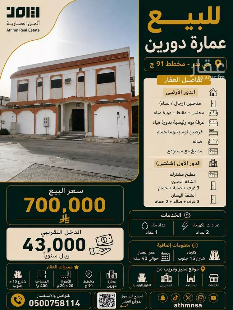 عمارة للبيع في شارع مجاهد بن جبر, حي بدر, مدينة الدمام, المنطقة الشرقية