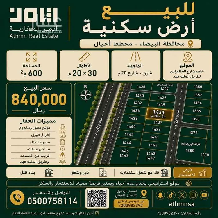 Land for Sale in Dammam Al Matar