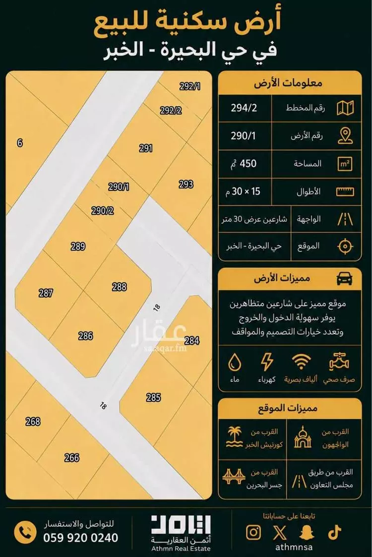 أرض للبيع في شارع العلم, حي البحيرة, مدينة الخبر, المنطقة الشرقية