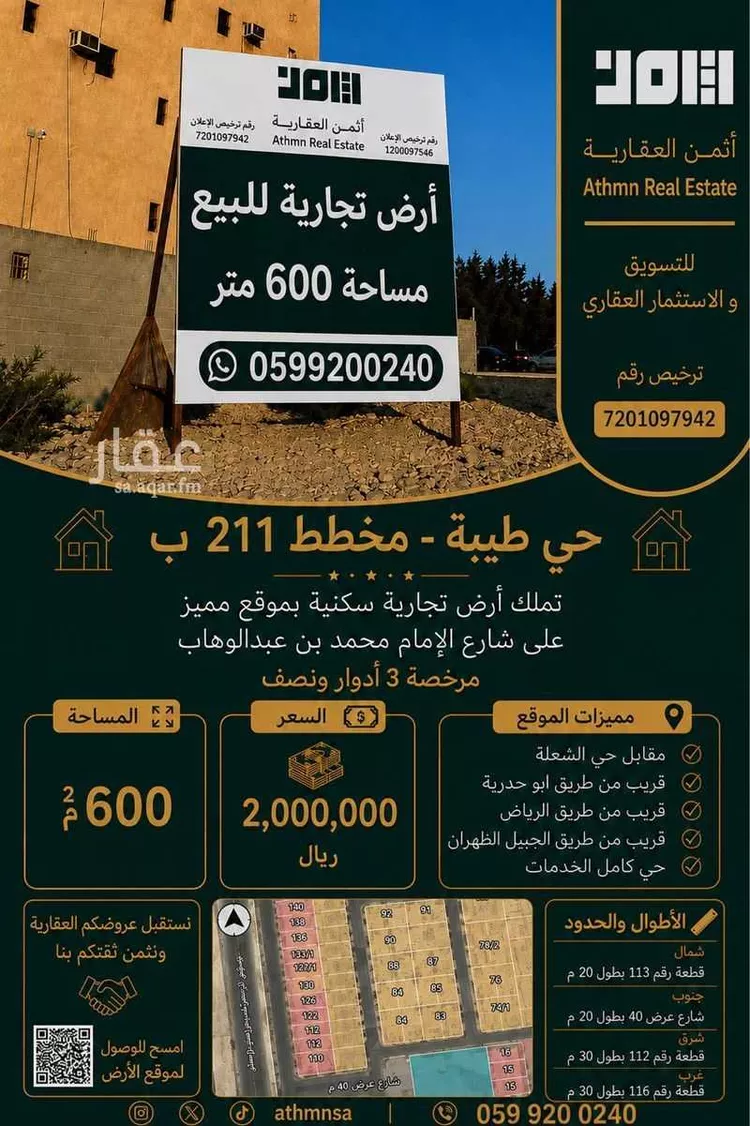 أرض للبيع في شارع الامام محمد بن عبد الوهاب, حي طيبة, مدينة الدمام, المنطقة الشرقية
