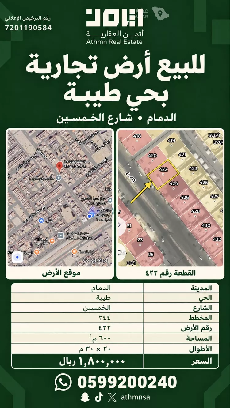 أرض للبيع في حي طيبة, مدينة الدمام, المنطقة الشرقية