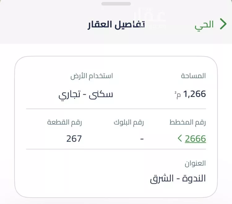 أرض للإيجار في شارع الجزيرة الخضراء, حي الندوة, مدينة الرياض, منطقة الرياض