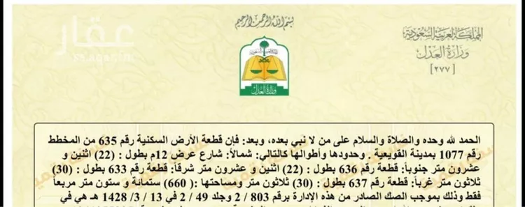 أرض للبيع في شارع 1077 مخطط رقم 37, حي 1077 مخطط رقم, مدينة القويعية, منطقة الرياض