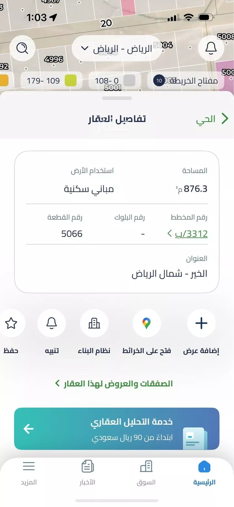 أرض للبيع في حي الخير, مدينة الرياض, منطقة الرياض صورة 2