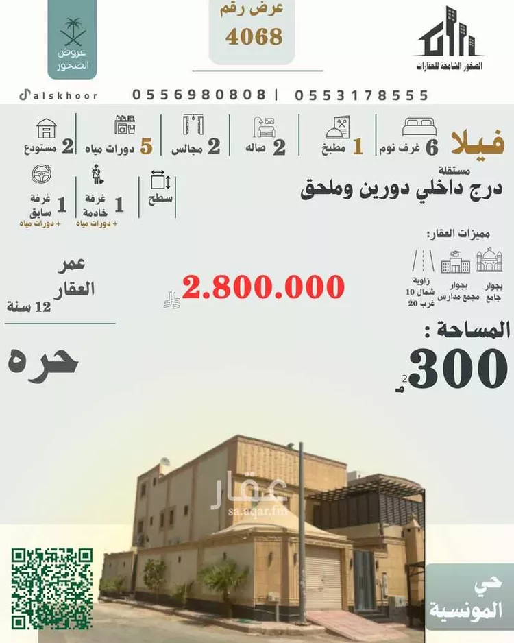 فيلا للبيع في شارع ممر39, حي المونسية, مدينة الرياض, منطقة الرياض