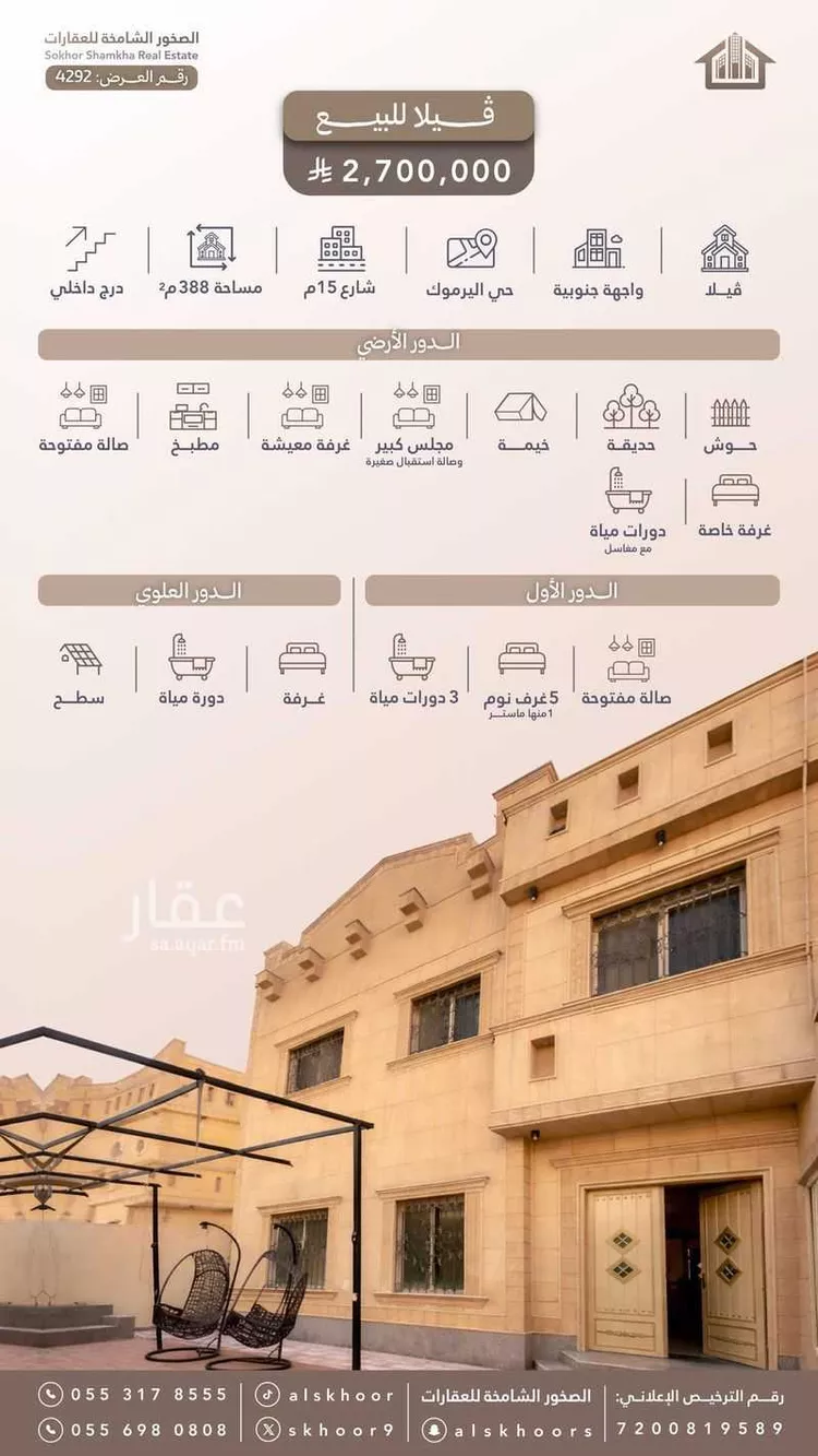 فيلا للبيع في شارع المركب, حي اليرموك, مدينة الرياض, منطقة الرياض