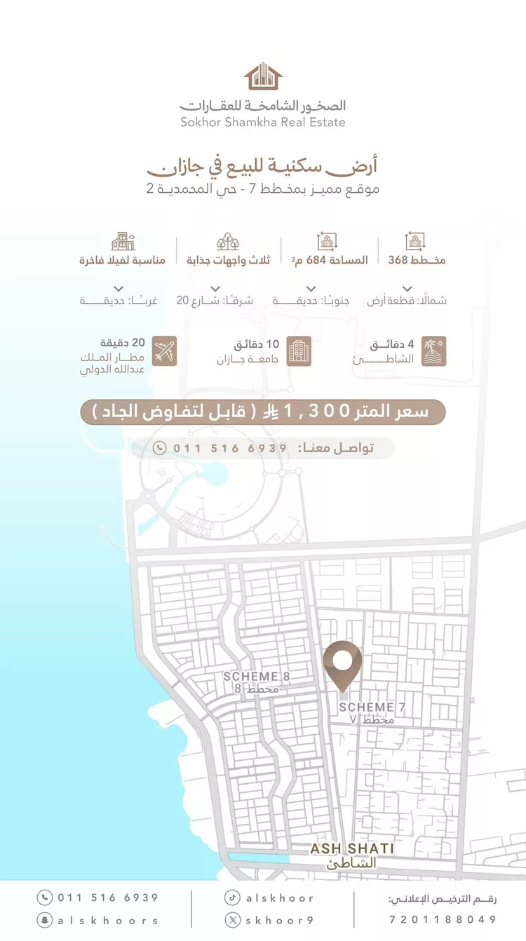 Land for Sale in Jazan Ash Shati