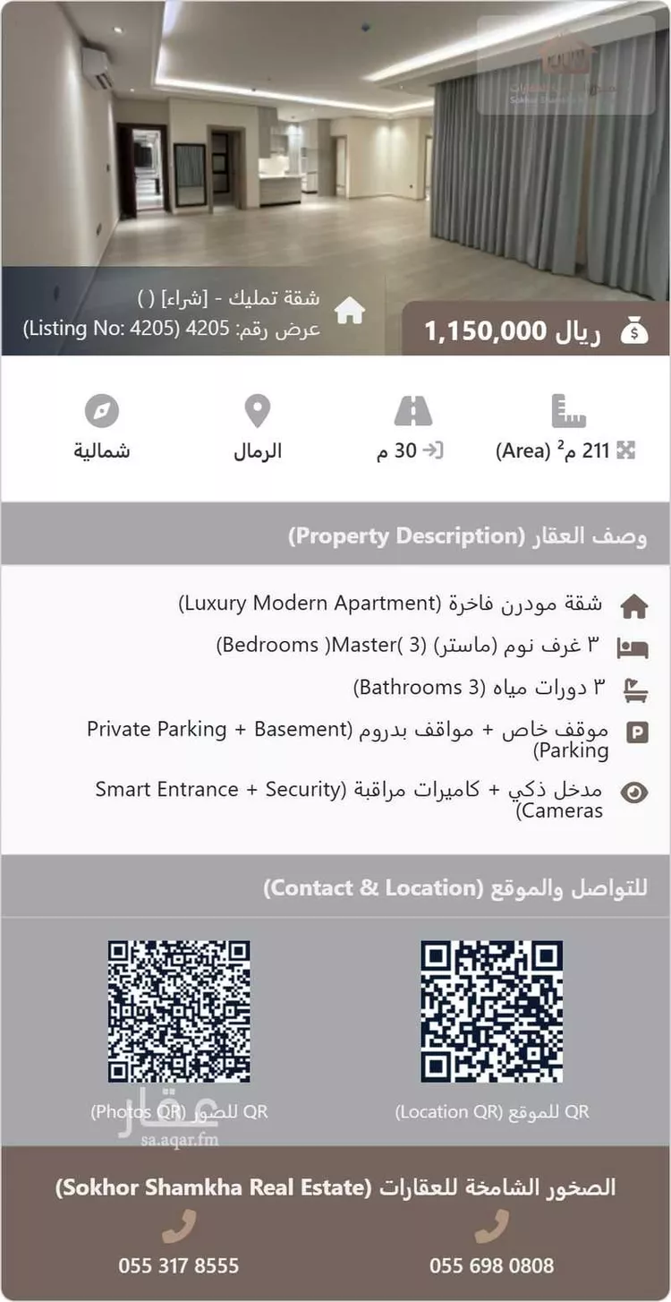 شقة للبيع في شارع عبدالقدوس الأنصاري, حي الرمال, مدينة الرياض, منطقة الرياض