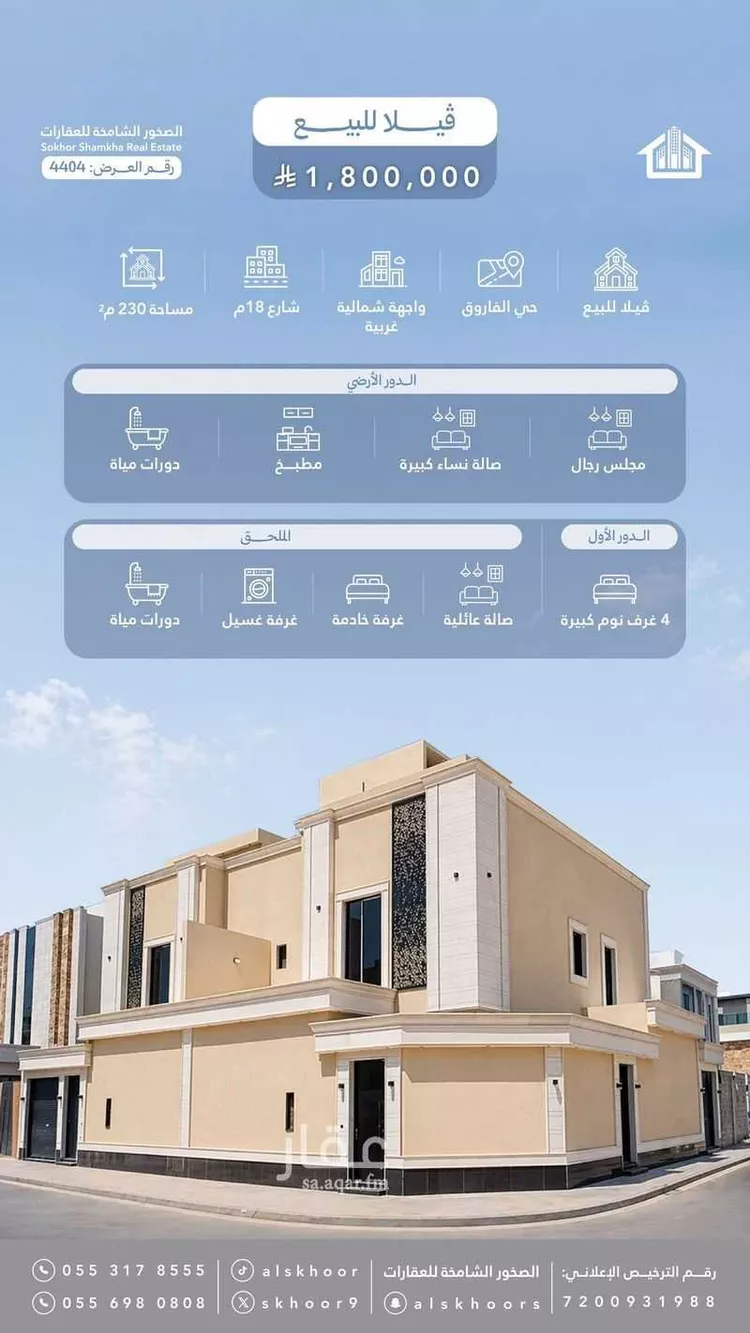 فيلا للبيع في حي الفاروق, مدينة الرياض, منطقة الرياض