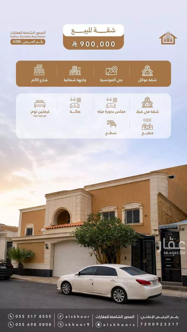 Apartment for Sale in Riyadh Al Munsiyah