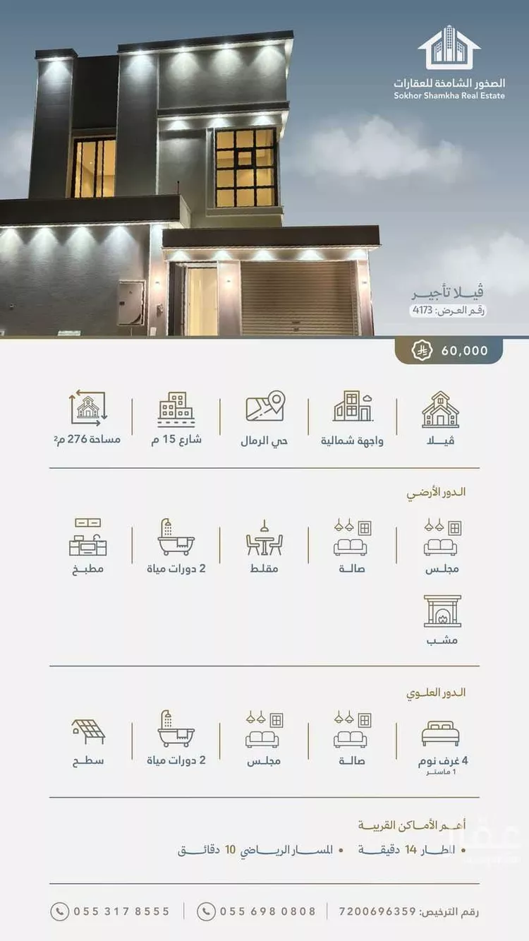 فيلا للإيجار في شارع ابي الحسن علي الجرجاني, حي الرمال, مدينة الرياض, منطقة الرياض