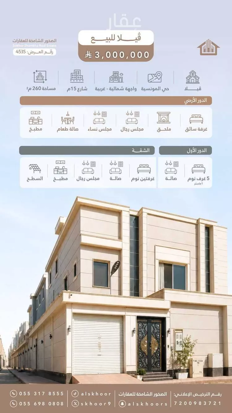 فيلا للبيع في شارع رقم 379, حي المونسية, مدينة الرياض, منطقة الرياض