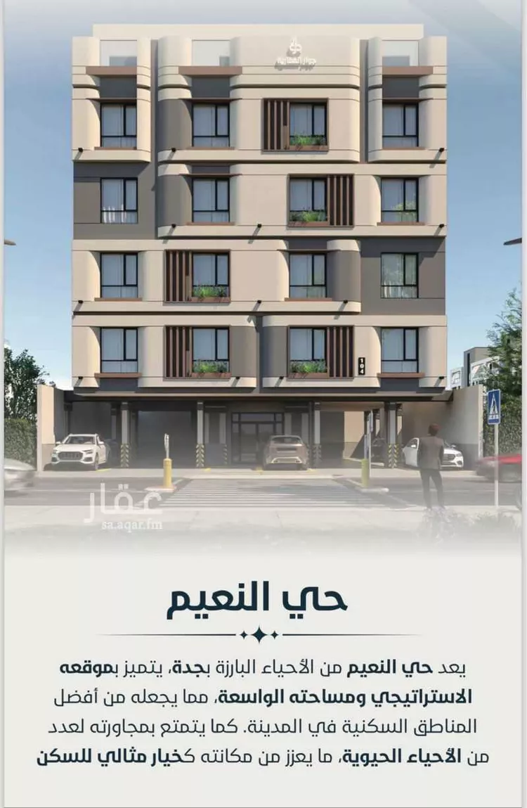 شقة للبيع في شارع ابو كبشه الانصاري, حي النعيم, مدينة جدة, منطقة مكة المكرمة صورة 2