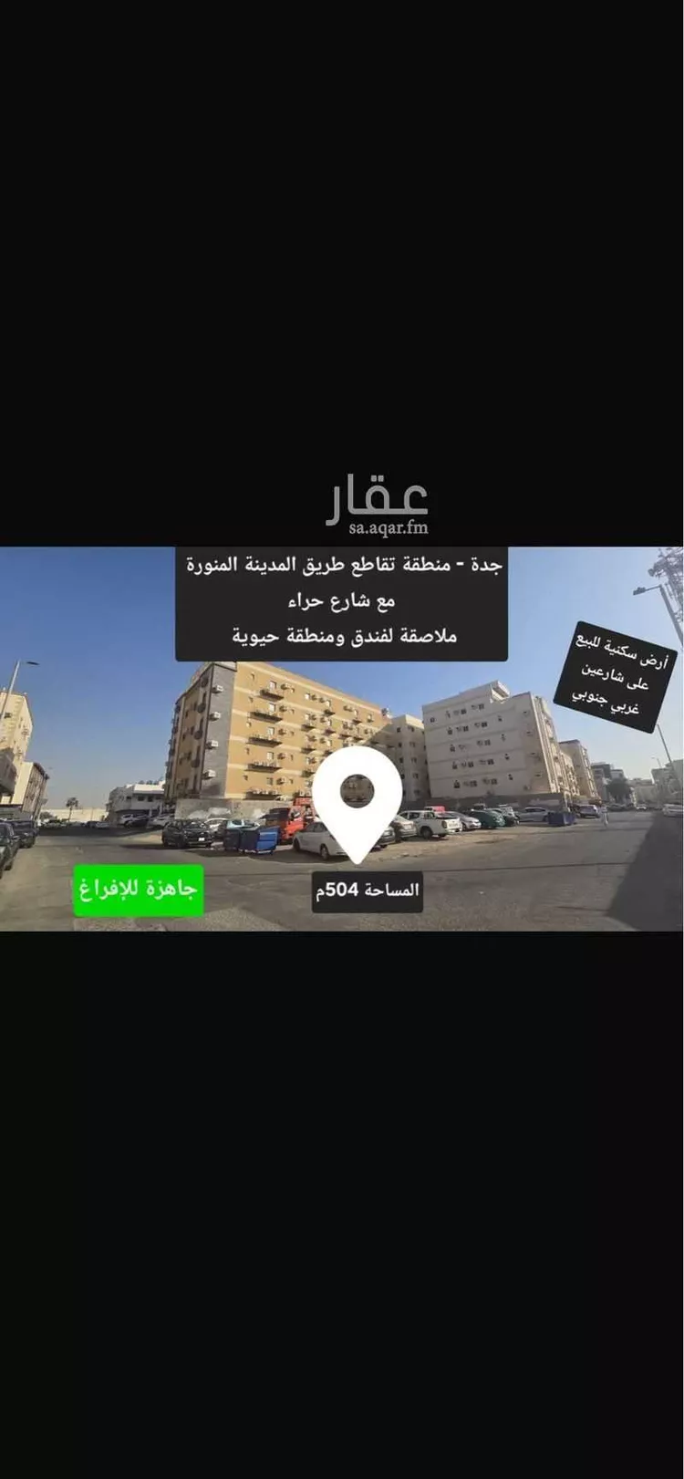 أرض للبيع في شارع عبيدالله بن عدي, حي البوادي, مدينة جدة, منطقة مكة المكرمة صورة 2