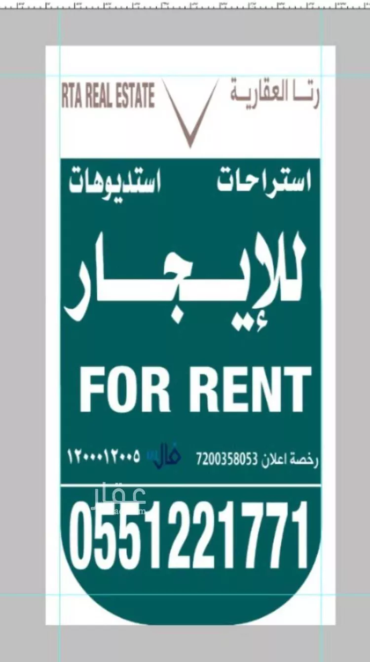 استوديو للإيجار في شارع الشقيف, حي الرمال, مدينة الرياض, منطقة الرياض