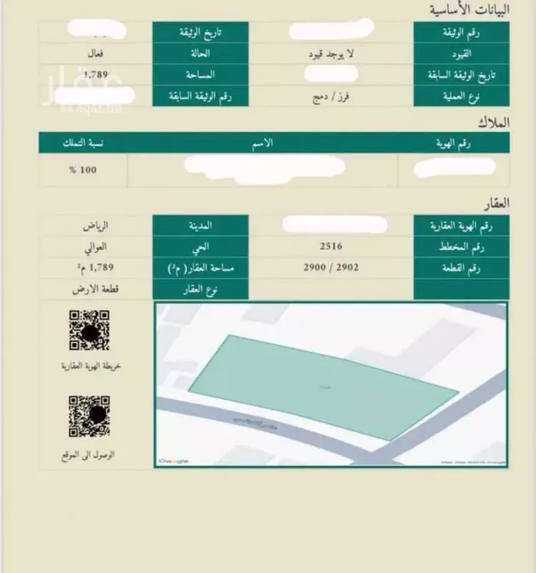 أرض للبيع في شارع عامر القرشي, حي العوالي, مدينة الرياض, منطقة الرياض صورة 2