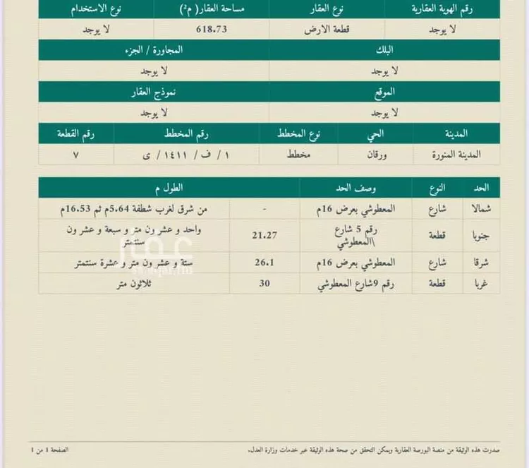 أرض للبيع في شارع المعطوشى, حي أبوكبير, مدينة المدينه المنوره, منطقة المدينة المنورة