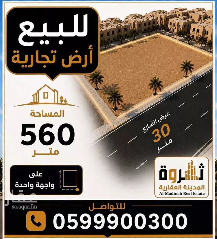 Land for Sale in Medina As Sakb