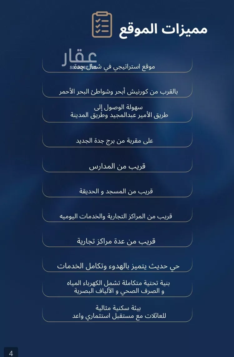 شقة للبيع في حي الياقوت, مدينة جدة, منطقة مكة المكرمة صورة 4
