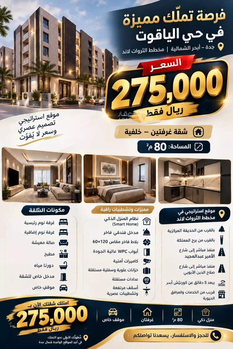 Apartment for Sale in Jeddah Al Yaqout