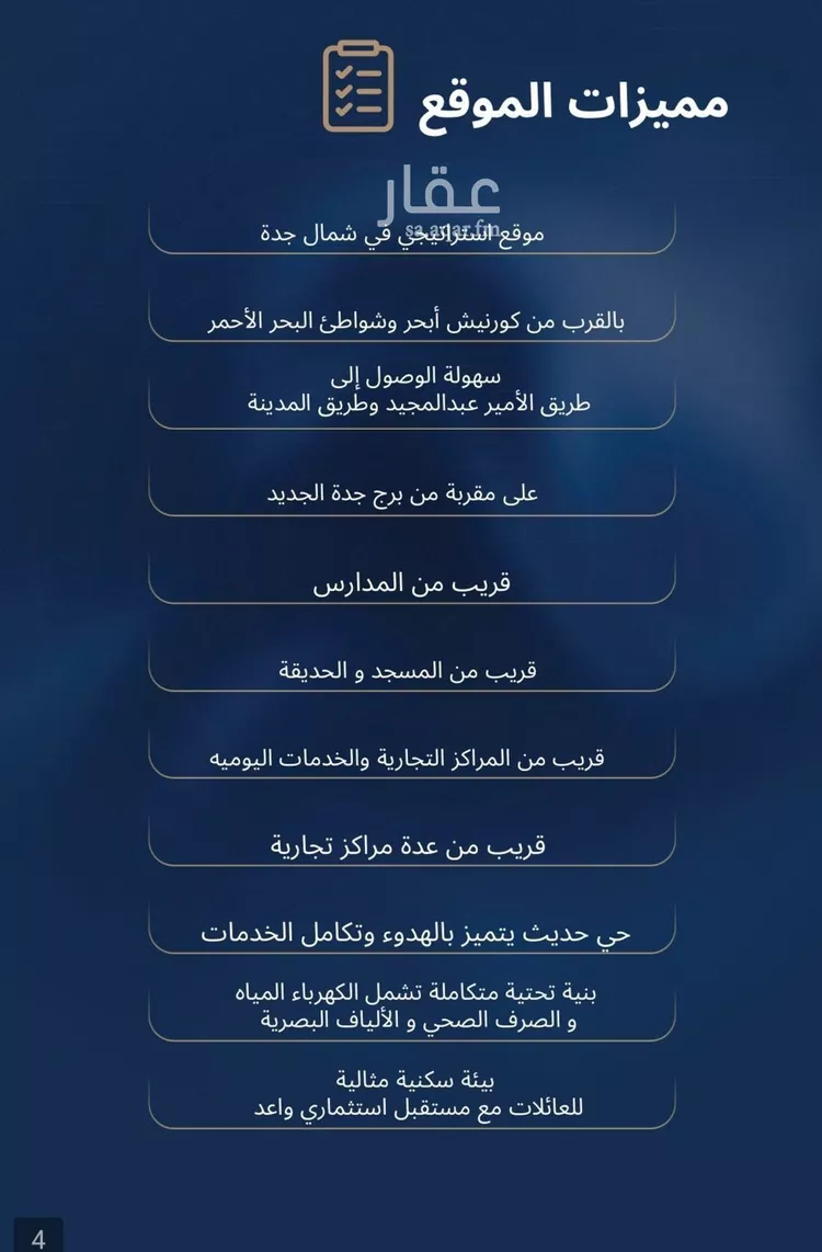 شقة للبيع في حي الياقوت, مدينة جدة, منطقة مكة المكرمة 4