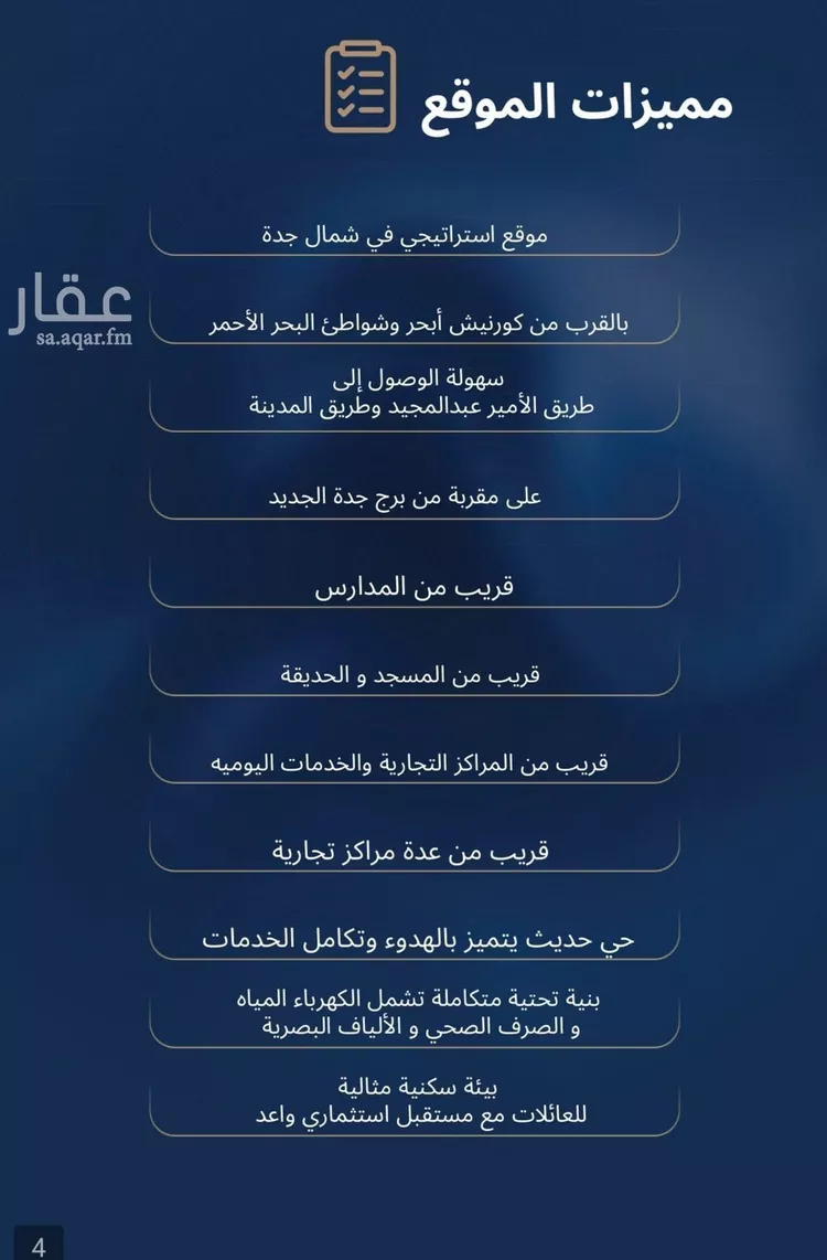 شقة للبيع في شارع الشيخ عيسى بن سلمان ال خليف, حي الياقوت, مدينة جدة, منطقة مكة المكرمة صورة 4