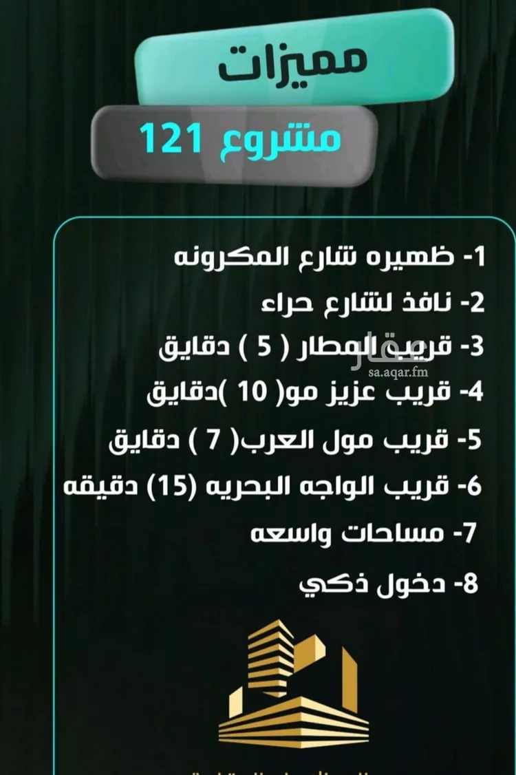 شقة للبيع في شارع إبراهيم الأحدب, حي النزهة, مدينة جدة, منطقة مكة المكرمة صورة 3
