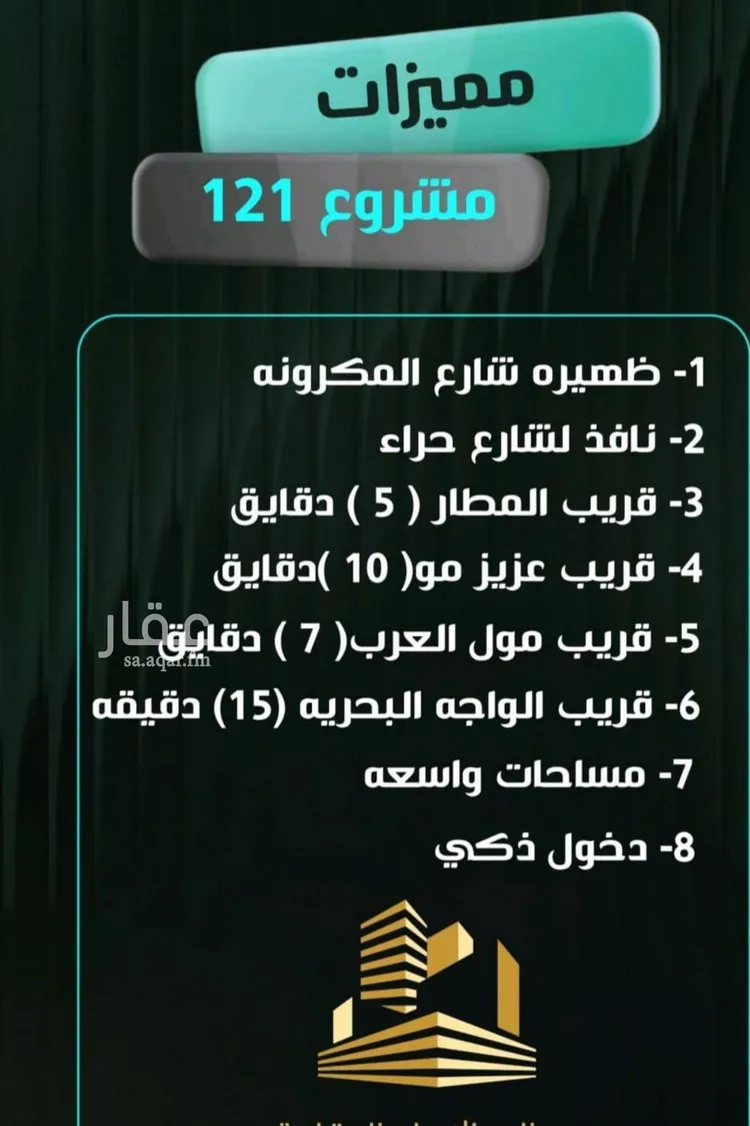 شقة للبيع في شارع إبراهيم الأحدب, حي النزهة, مدينة جدة, منطقة مكة المكرمة صورة 2