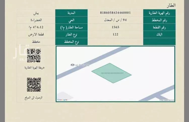 أرض للبيع في حي الخضراء 1, مدينة بيش, منطقة جازان صورة 3