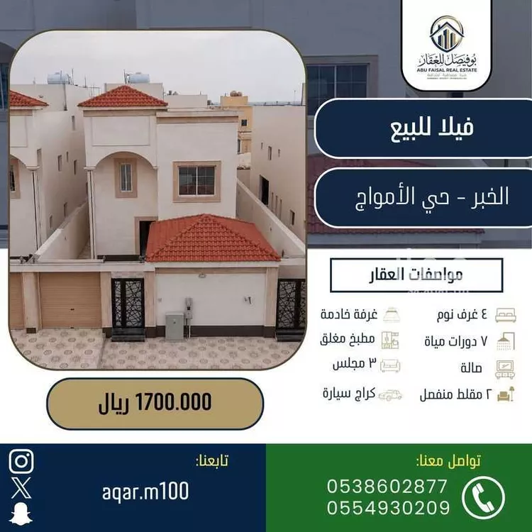 Villa for Sale in Al Khobar Al Amwaj صورة 5