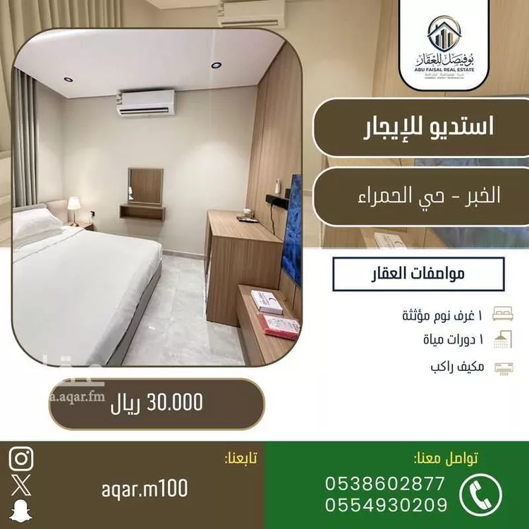 استوديو للإيجار في شارع بيرين, حي الحمراء, مدينة الخبر, المنطقة الشرقية